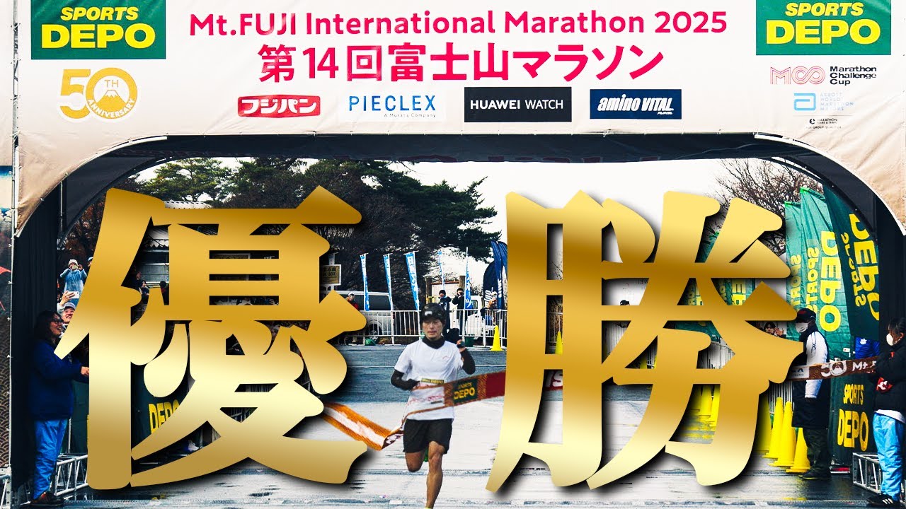 富士山マラソン2025 優勝してきました