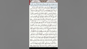 تلاوة سورة هود 98-123