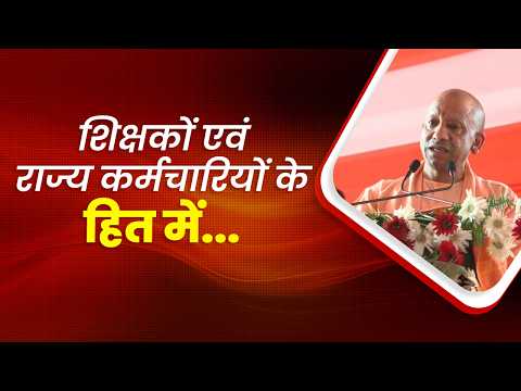 शिक्षकों एवं राज्य कर्मचारियों के हित में जो अच्छा होगा, सरकार उस दिशा में कदम उठाएगी...