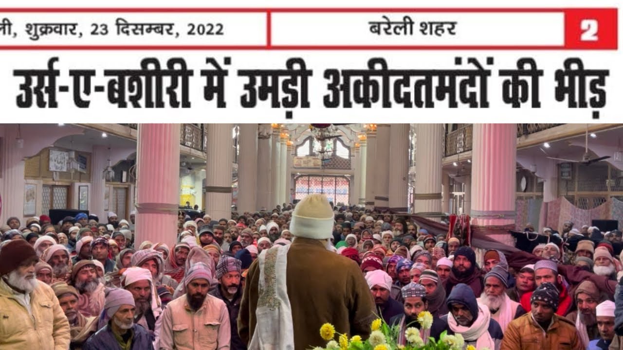 76th Urs e BASHEERI Shah SAQLAIN Miyan Huzoor ki Sarparasti me Badi Shan o Shauqat se manaya gaya