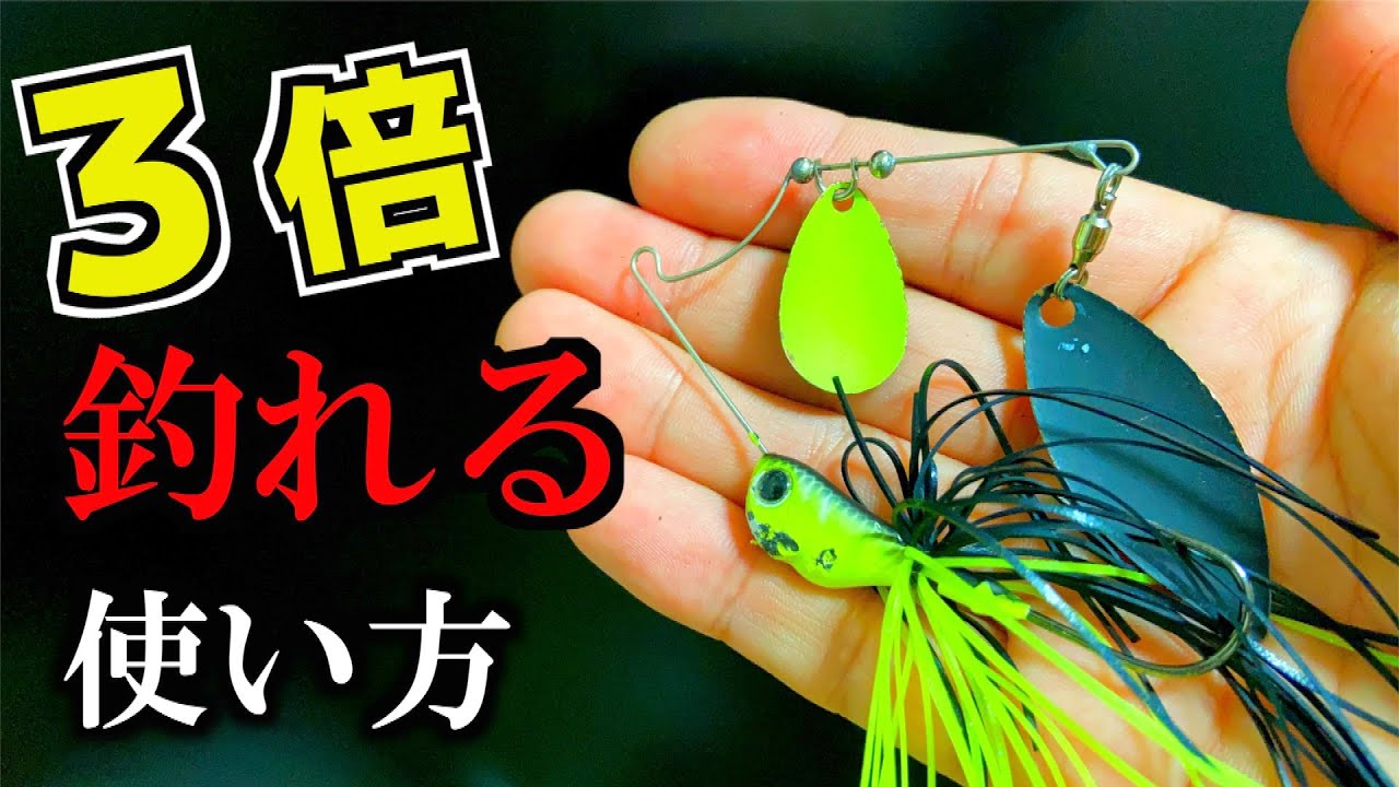誰でも簡単！スピナーベイトを克服したいアナタが釣るために！ - YouTube