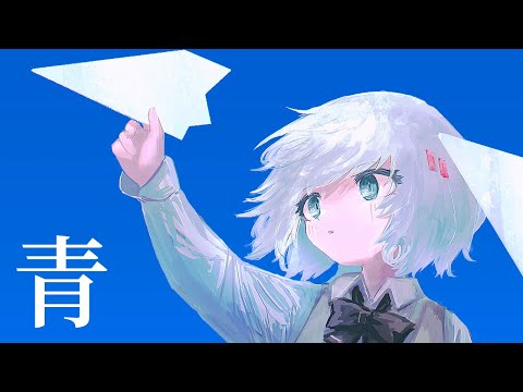 青 - 164 / covered by ヨシナ