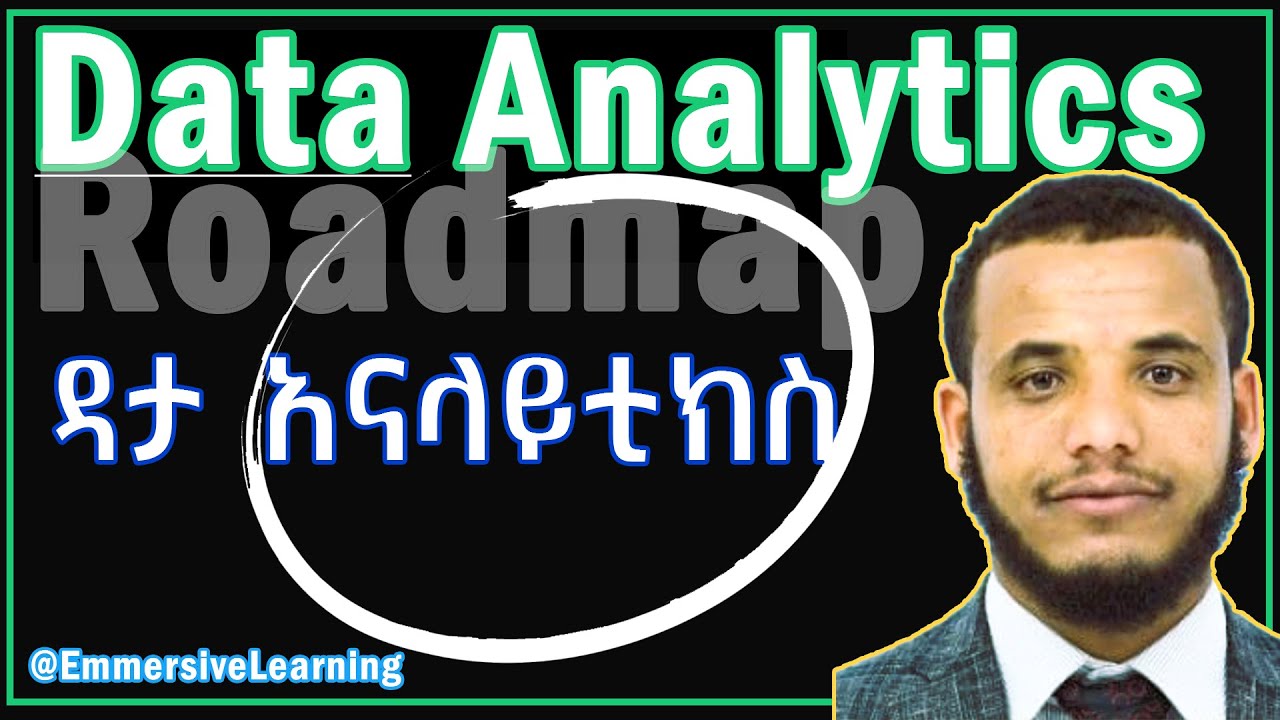 ዳታ አናላይሲስ ሮድማፕ | Data Analyst Roadmap in Amharic 