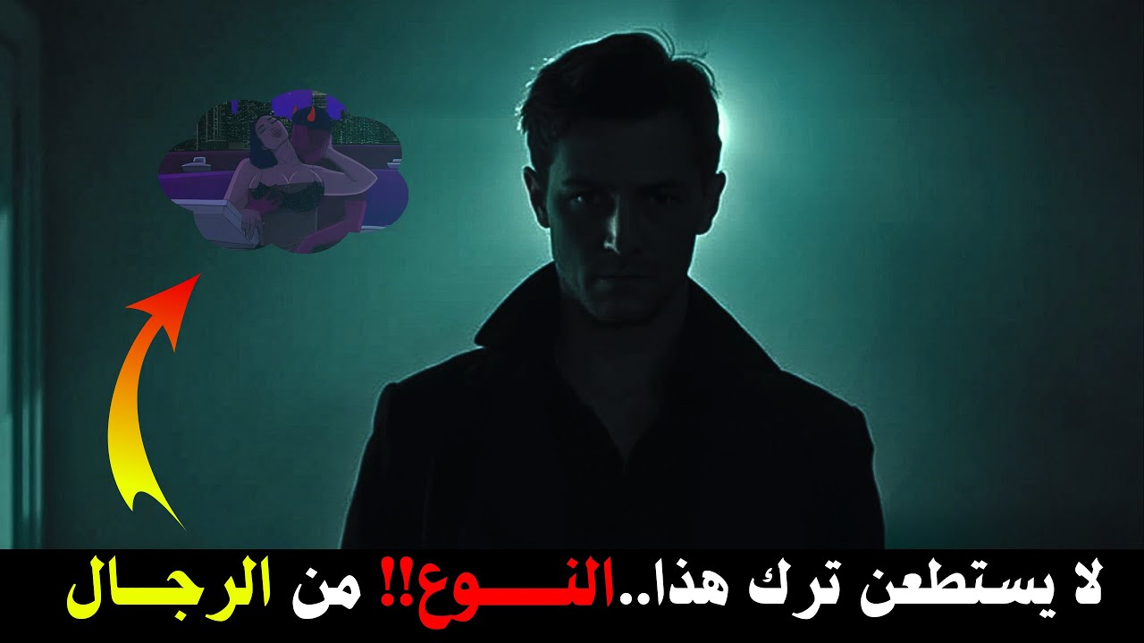 إليك السبب الذي يجعل النساء لا يستطعن ترك هذا النوع من الرجال!؟ (حتى لو لم تكن مهتمة).