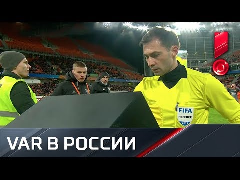 Первый случай использования системы VAR в российском футболе