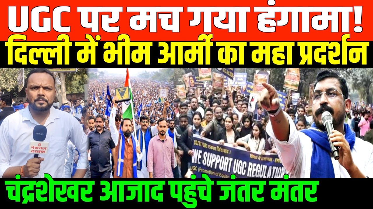 दिल्ली जंतर मंतर पर भीम आर्मी का महा प्रदर्शन | Huge protest by Bhim army at Jantar Mantar Delhi