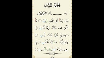 SURAH AL-FATIHAH}سورة المسد