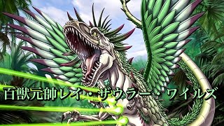 バトスピ・永皇の輝き】百獣元帥・レイザウラー・ワイルズ - YouTube