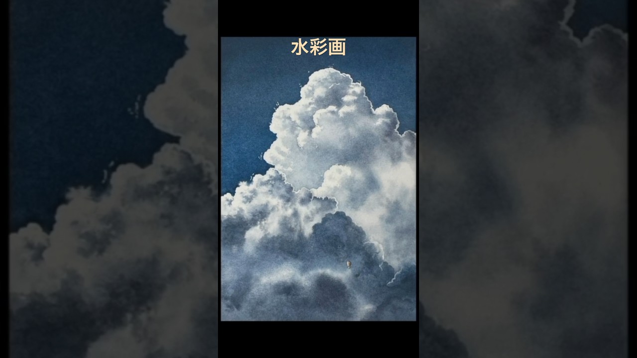 真面目に水彩画で雲を描きました #水彩画 #watercolor #shorts - YouTube