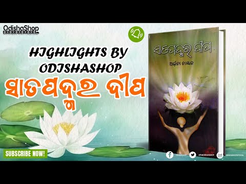 Sata Padmara Deepa: Unveiling the Mysteries of the Odia Novel!
