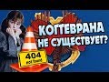 Когтевран Факультет Невидимка Хогвартса?