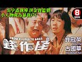   from riches to ragscceng8 hk movie01