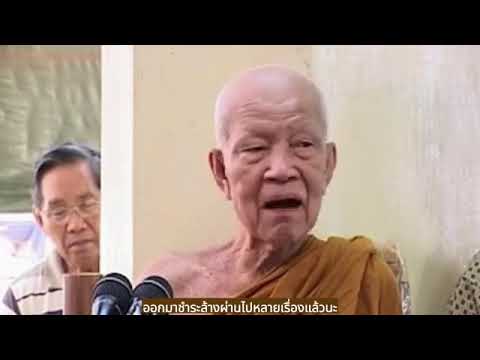 มหาภัยต่อชาติ ต่อศาสนา หลวงตามหาบัว ญาณสัมปันโน