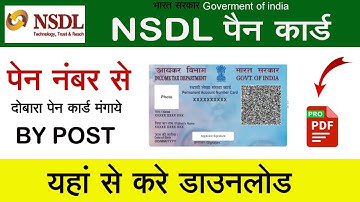 CSC UPDATE | NSDL PAN REPRINT | PAN CARD