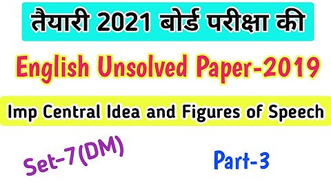 English Unsolved Paper-2019,/अंग्रेजी पिछले साल का पेपर हल सहित,/Set-7,/Part-3