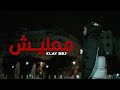 Klay Ma3lich معليش Official Music Video 