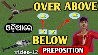 The difference between Above, Over , Below in English Grammar | Preposition | Video 12 | in Odia |