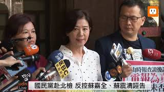 0722國民黨提誣告