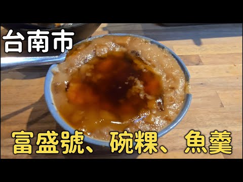 縵縵吃-富盛號(台南市)