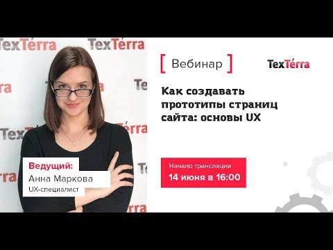 Как создавать прототипы страниц сайта: основы UX
