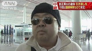 金正男氏の遺体引き渡し先「重要事案なので未定」(17/03/11)