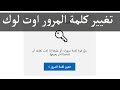 تغيير كلمة المرور Password  الخاصة بالبريد الالكتروني اوت لوك Outlook