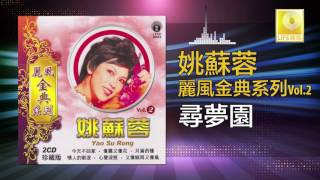 姚苏蓉 Yao Su Rong - 尋夢園 Xun Meng Yuan (Official Audio)