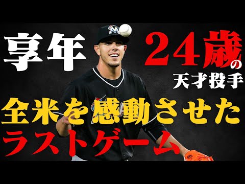 故人　MLB MIA ホセ　フェルナンデス ホセ・フェルナンデス (右投手) - Wikipedia