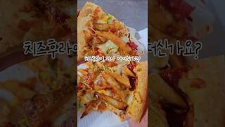 미스터피자신메뉴 치즈후라이피자 서울대역점