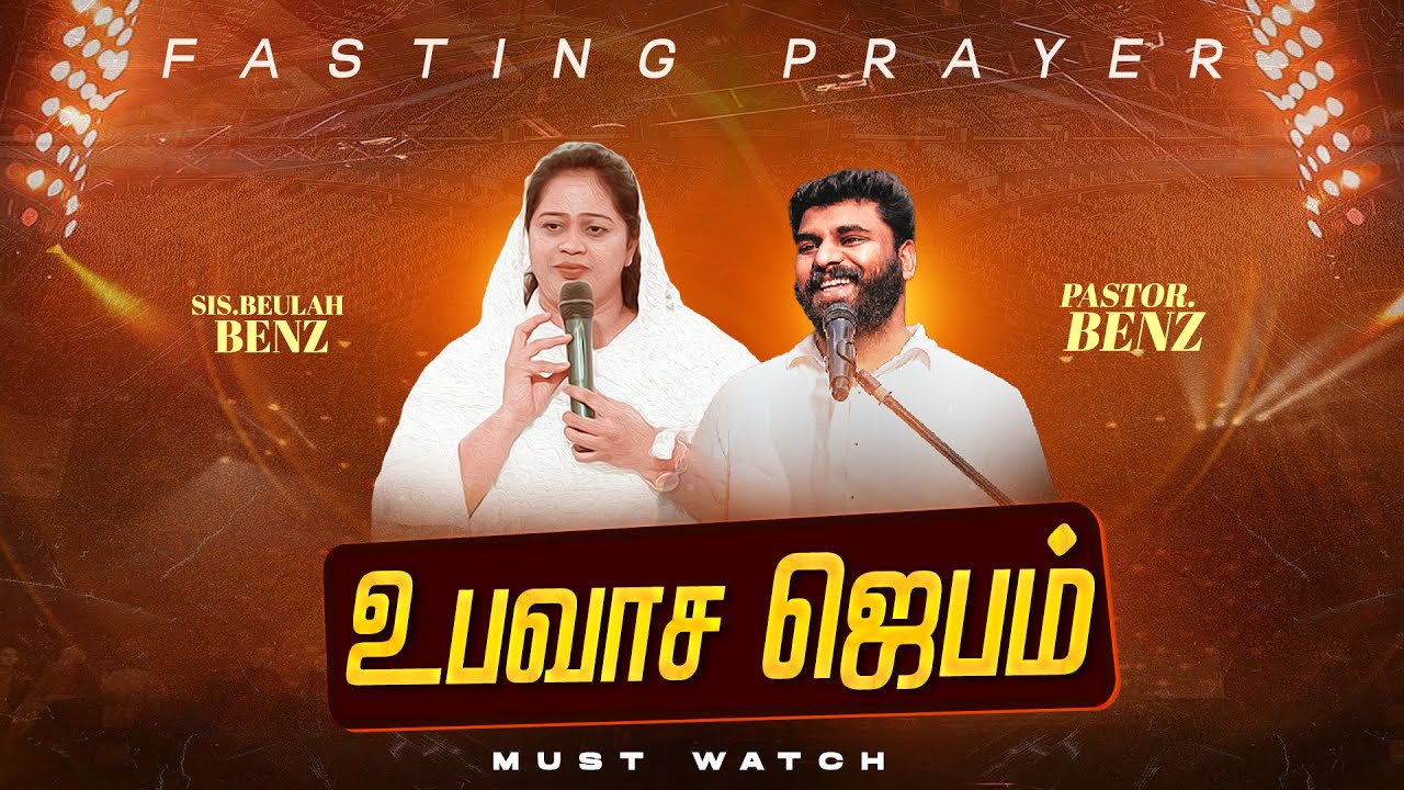 🔴SPECIAL FASTING PRAYER | PASTOR BENZ | Sis. BEULAH BENZ | SPECIAL MESSAGE | COMFORT CHURCH