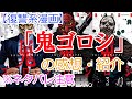 【復讐系漫画】「鬼ゴロシ」の感想・紹介(※ネタバレ注意)