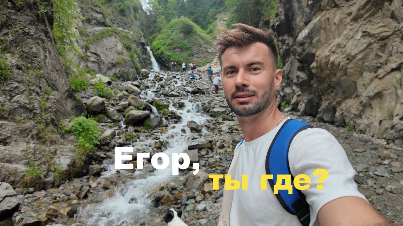 ЕГОР и горы АЛМАТЫ за 3 дня | Походы, водопады, Кок Жайляу, Аю Cай, Японская тропа | Влог и люди