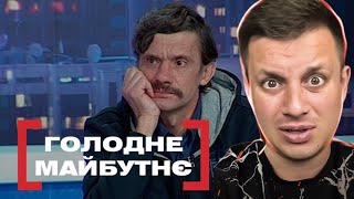 видео: Касается каждого ► Голодное будущее картинка: Касается каждого ► Голодное будущее
