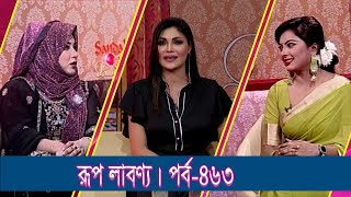 Rup Labonno র প ল বণ য Jannat Afrin Model Actress Ep-463 Etv Lifestyle