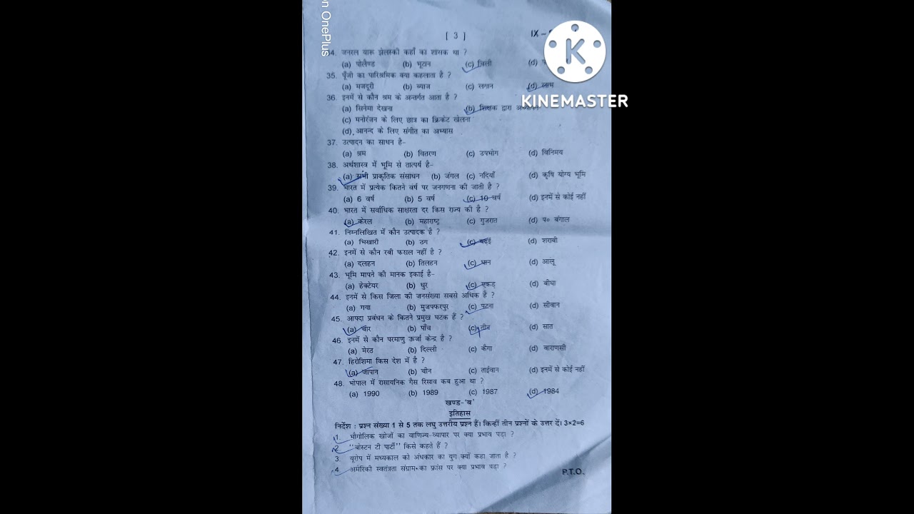 First terminal examination paper of Social science 