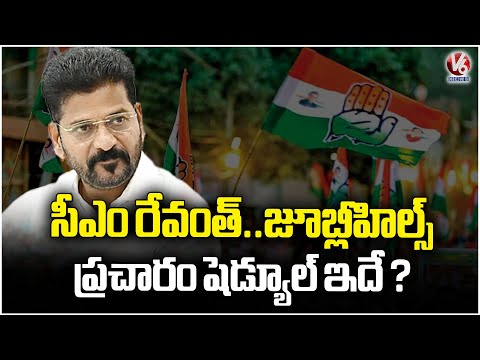 CM Revanth Reddy Jubilee Hills By Election Campaign Schedule Released | V6 News - V6NEWSTELUGU