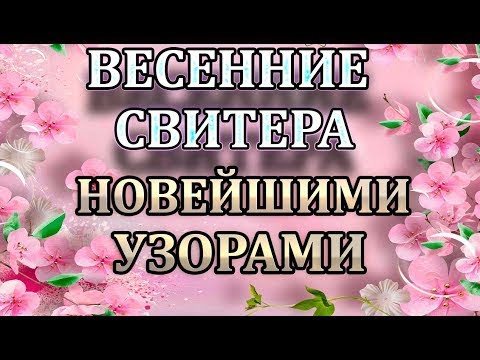 Страна мам вязание спицами для женщин кофты