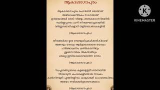 akasagopuram- Malayalam song with lyrics