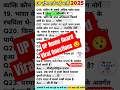 Up home guard Viral questions ❓ up home guard bharti 2025 | home guard gk gs #homeguard #gk #viral