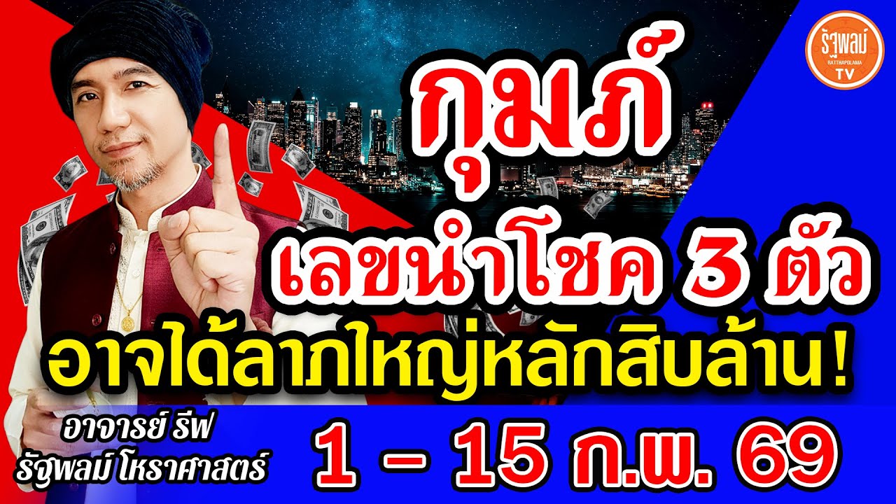 ดวงราศีกุมภ์ เลขนำโชค 3 ตัว อาจได้โชคลาภใหญ่หลักสิบล้าน สาธุ! 1-15ก.พ.2569