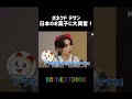 [BND]日本のお菓子にテンションが爆上がりするテサン🍮 #BOYNEXTDOOR #BND #보이넥스트도어 #성호 #태산 #ソンホ #テサン #andteam #ボネクド #ボイネク