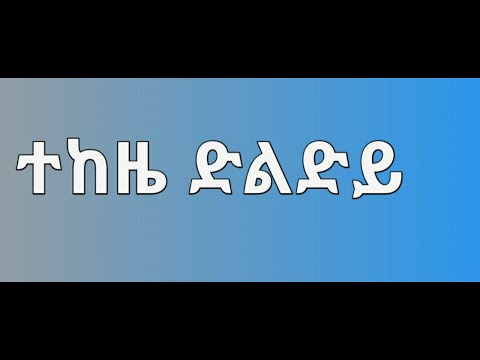 ቪዲዮ: የአትክልት ድልድይ