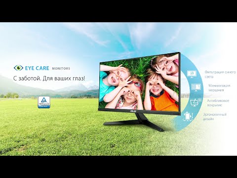 Защита ваших глаз — мониторы ASUS с технологией Eye Care