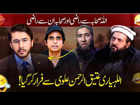 Kia Allah Sahaba Sy Raazi??? Ebtisham elahi zaheer Vs Hassan Allahyari | Atiq ur Rehman Yahya Arfi
