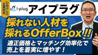 [i-plug(4177)] OfferBox: Recruiting New Grads You Can't Reach Through Traditional Applications – ...