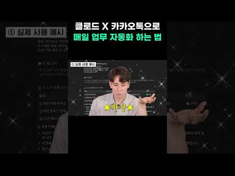 클로드 + 카톡으로 업무 자동화 끝장내기 (클로드코워크)