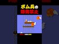 爆発から足場を守れ！【マリオメーカー2】