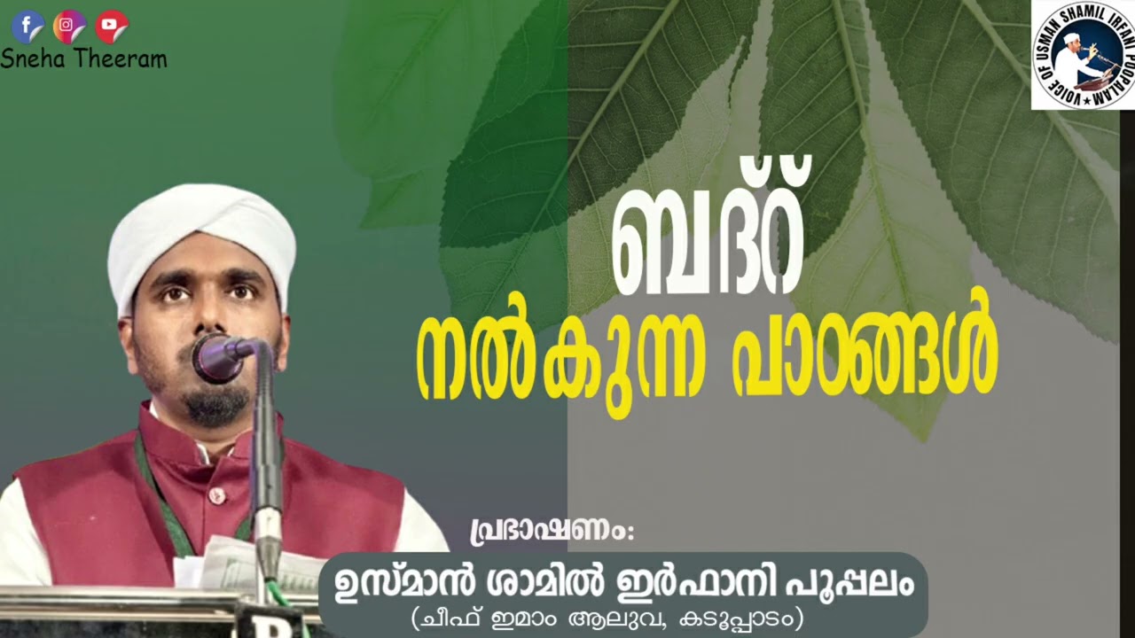 Уроки Бадра | Усман Шамиль Ирфани Пупалам