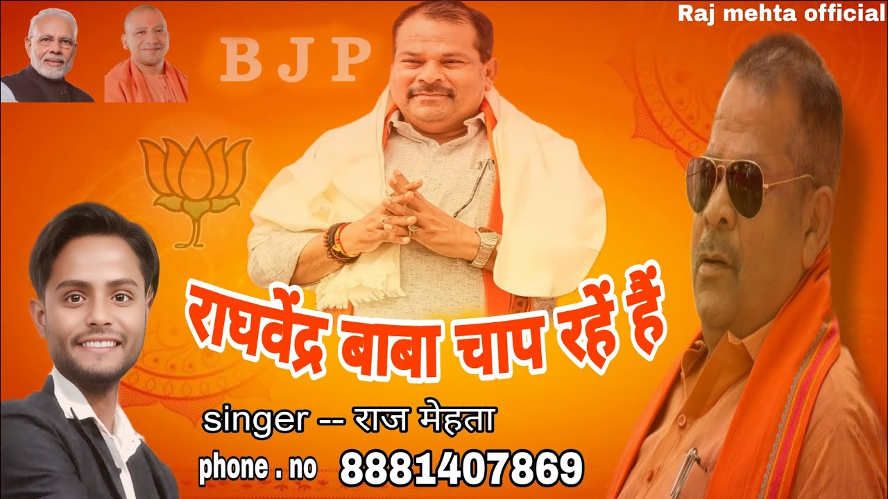 Raghvendr baba chap rahe hai mafiya hap rahe hai singer raj mehta song 2025 + 26