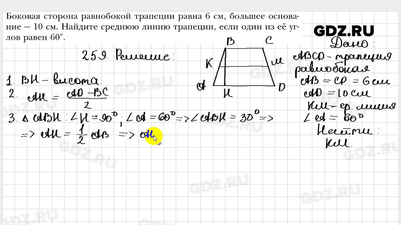 Геометрия 256. 259 Геометрия. 259 Геометрия 7 класс. Номер 259 по геометрии 7 класс. 540 Геометрия 8 класс.